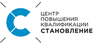АНО ДПО «ЦПК «Становление»