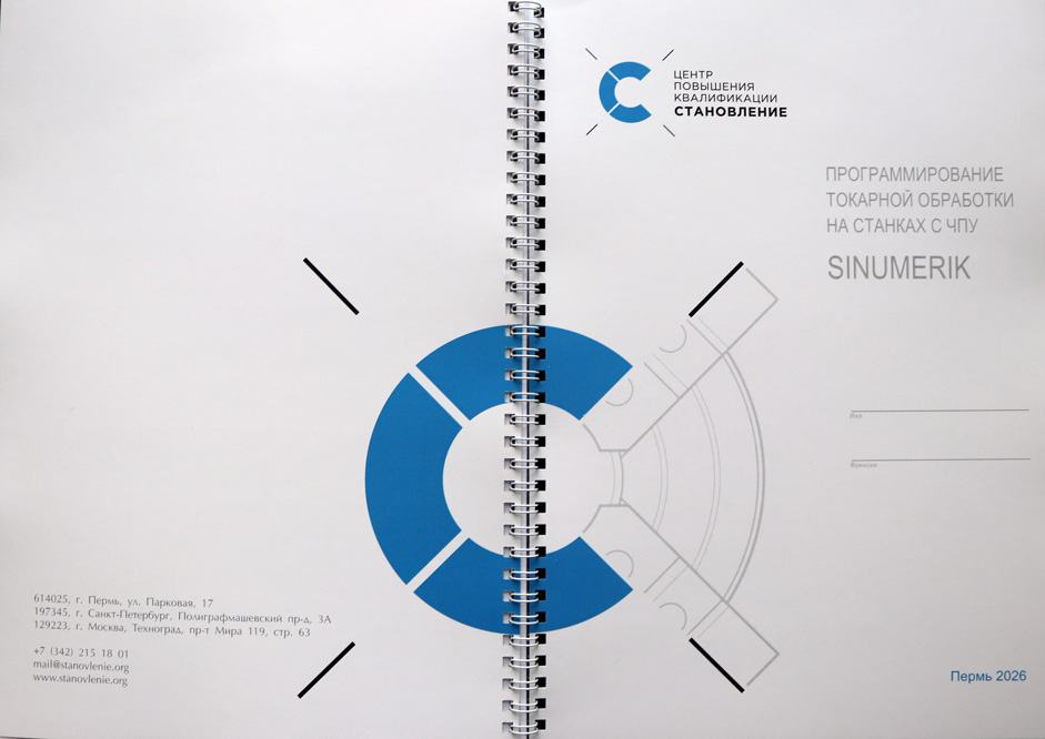 Программирование токарной обработки на станках с ЧПУ Sinumerik