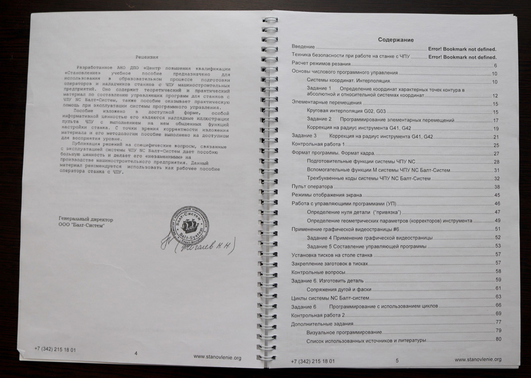 Программирование и эксплуатация станков с ЧПУ NC Балт-Систем (фрезерная обработка)