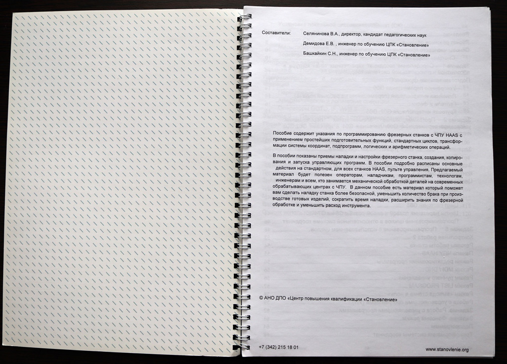 Программирование и эксплуатация станков с ЧПУ HAAS