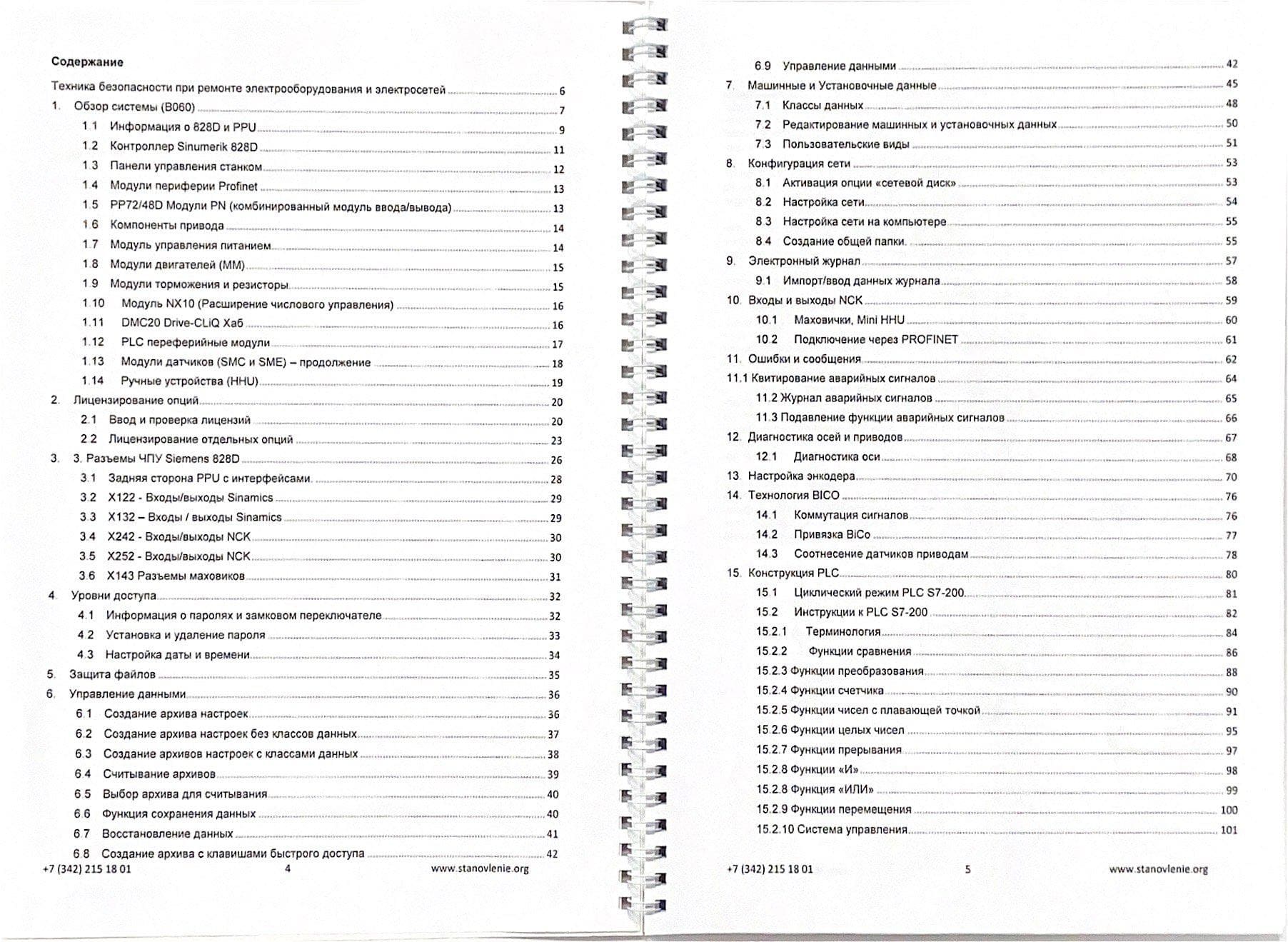 Обслуживание и сервис станков с ЧПУ Sinumerik 828D