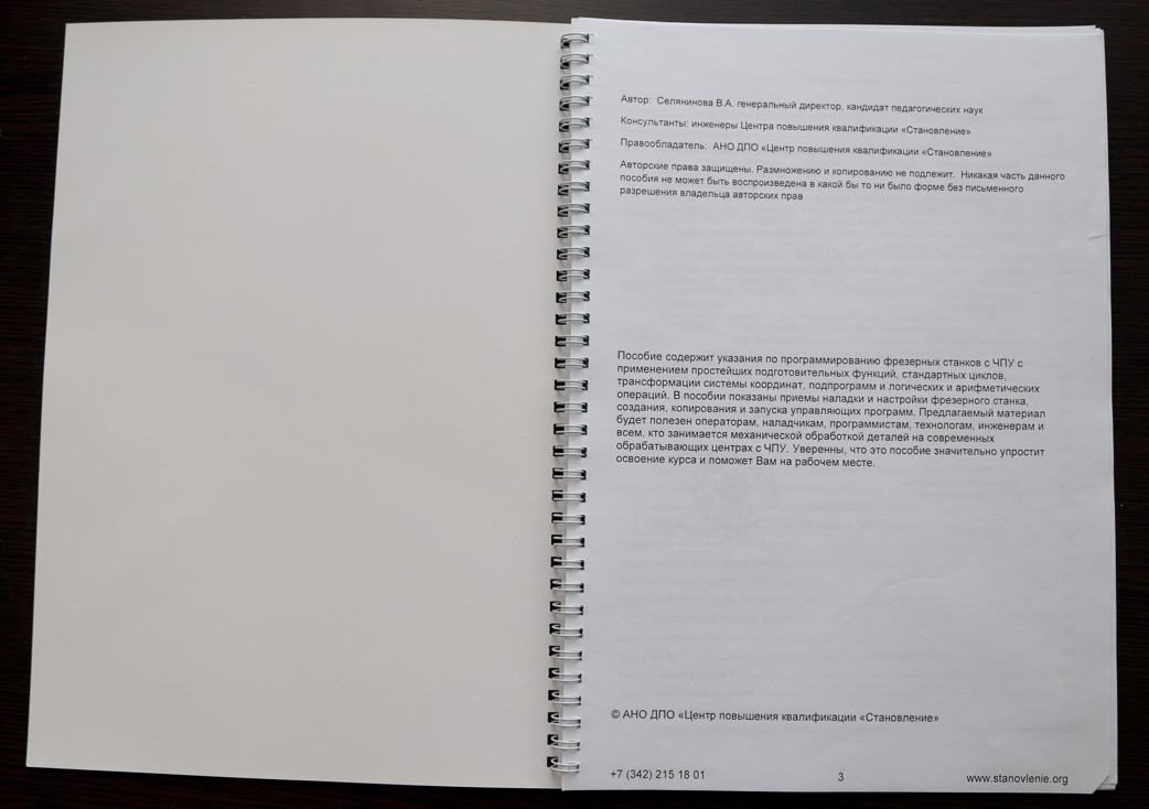 Программирование и эксплуатация станков с ЧПУ NC Балт-Систем (фрезерная обработка)