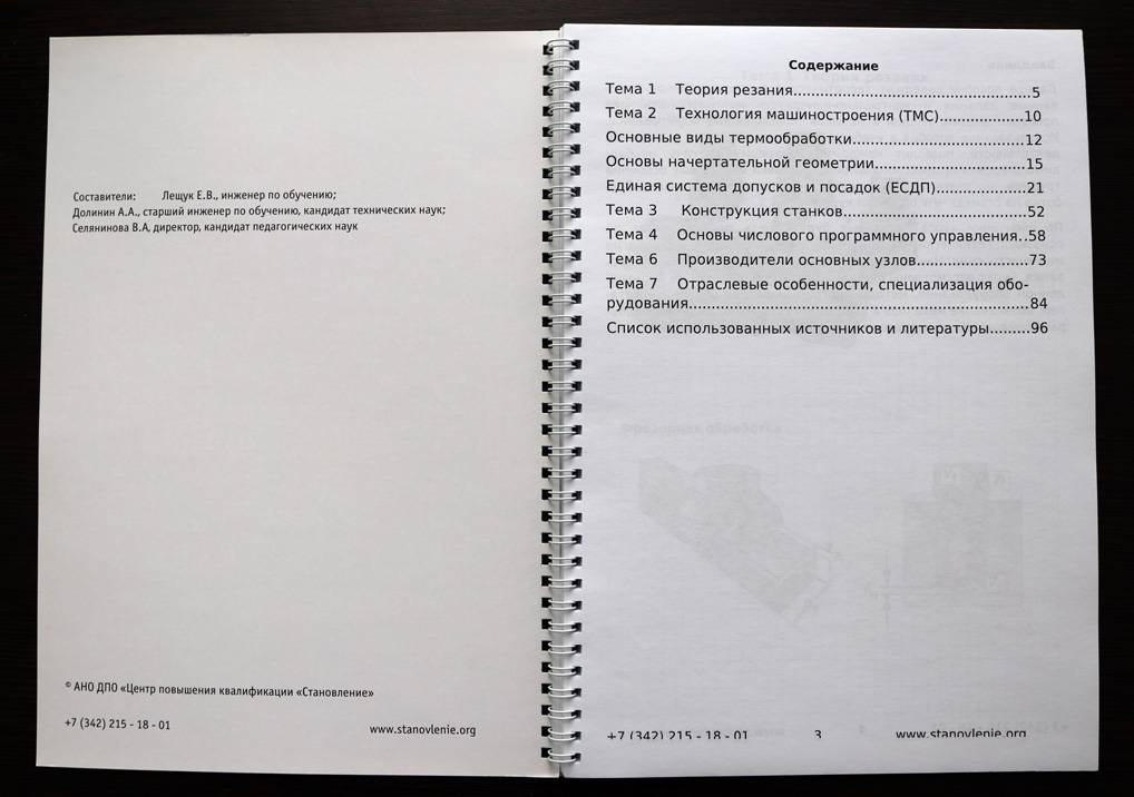 Металлообработка на станках с ЧПУ (вводный курс)