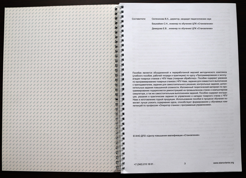 Программирование и эксплуатация токарных станков с ЧПУ HAAS