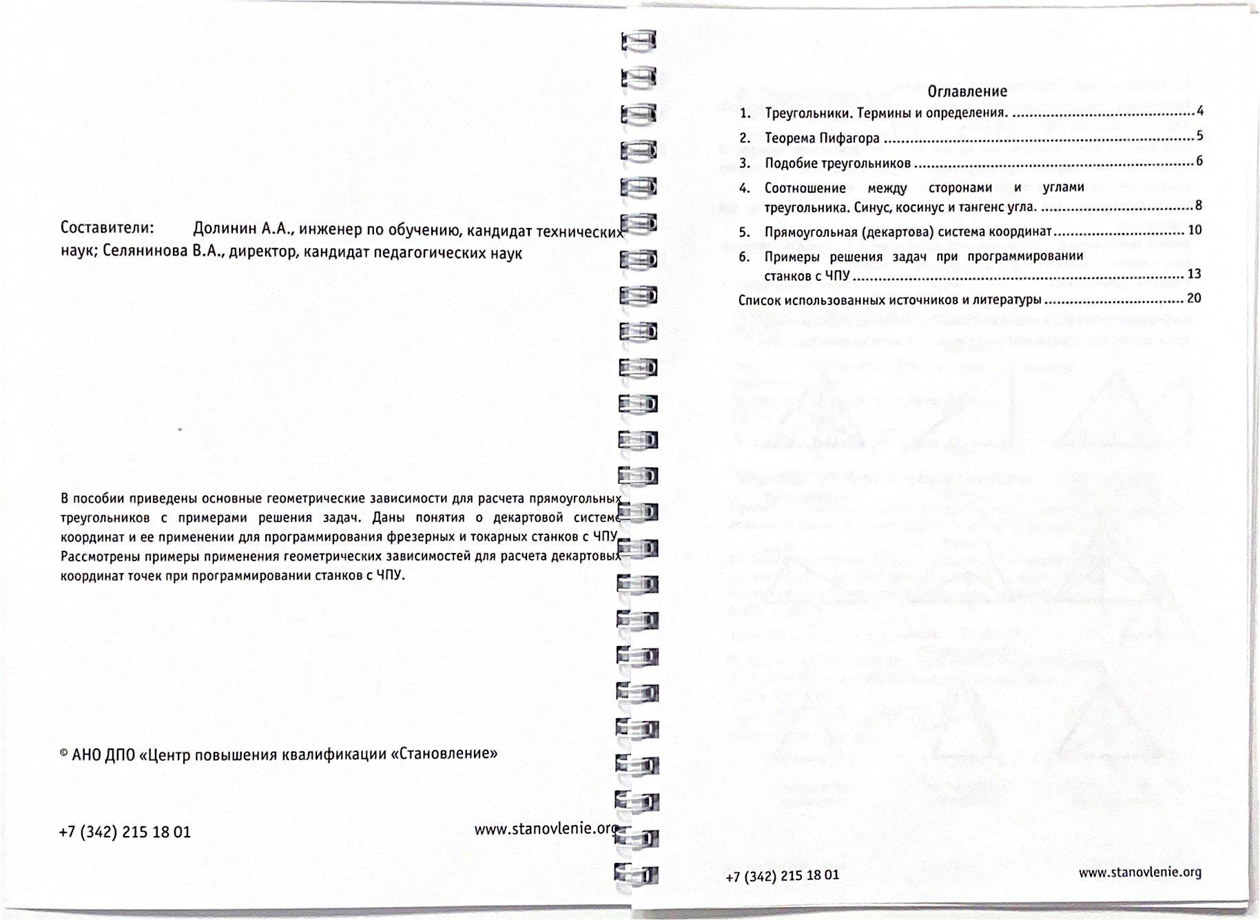 Геометрия для программирования станков с ЧПУ (примеры решения задач)