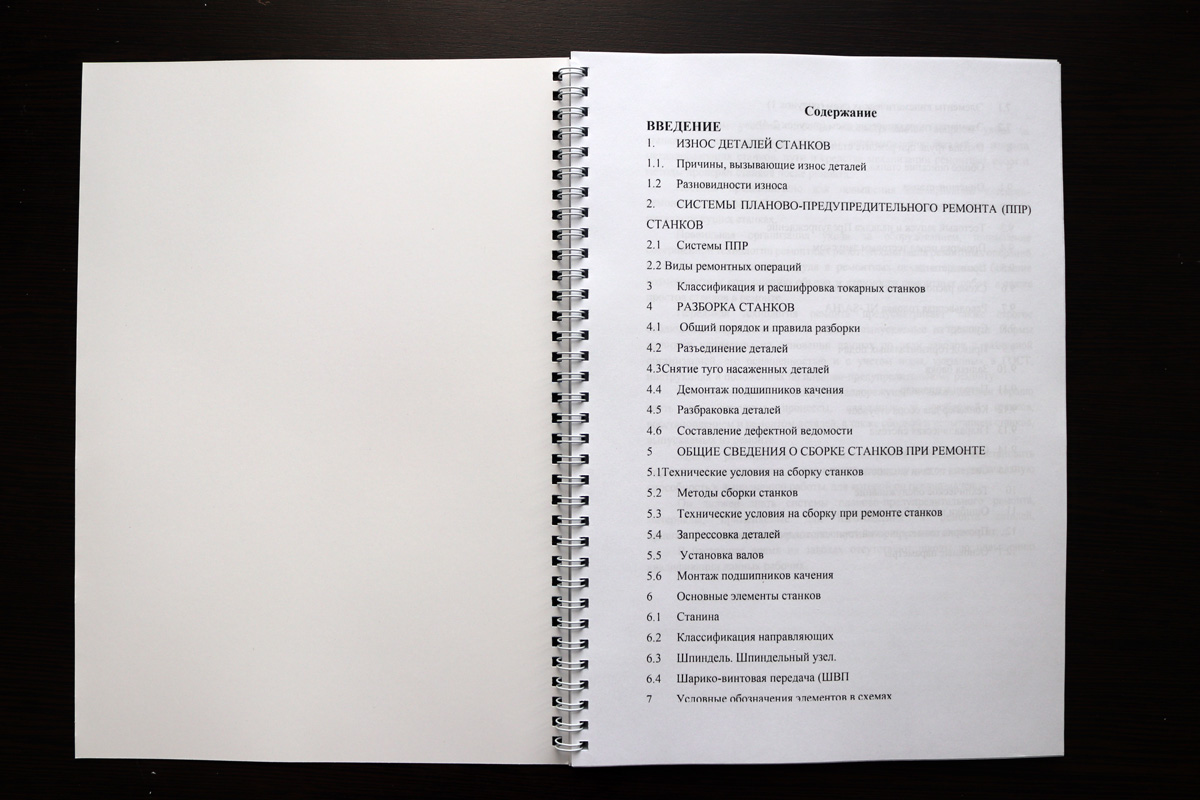 Обслуживание и ремонт станков с ЧПУ