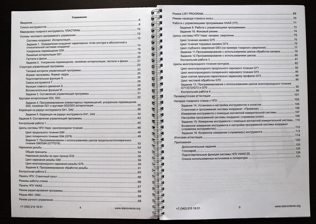 Программирование и эксплуатация токарных станков с ЧПУ HAAS