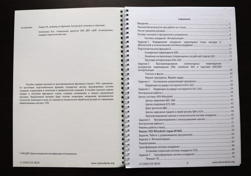Программирование и эксплуатация станков с ЧПУ Mitsubishi (фрезерная обработка)