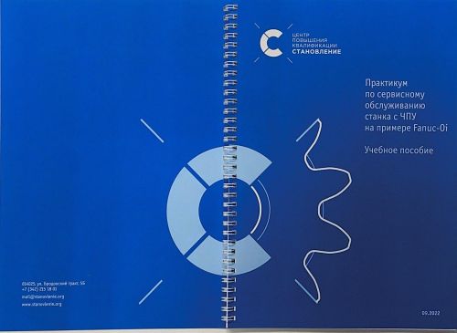 Обслуживание и сервис станков с ЧПУ FANUC