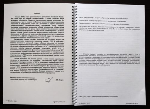 Программирование и эксплуатация станков с ЧПУ Fanuc (фрезерная обработка)