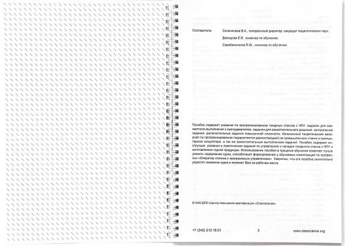 Программирование и эксплуатация станков с ЧПУ Sinumerik (токарная обработка)