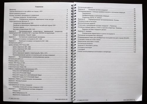 Программирование и эксплуатация станков с ЧПУ Fanuc (фрезерная обработка)