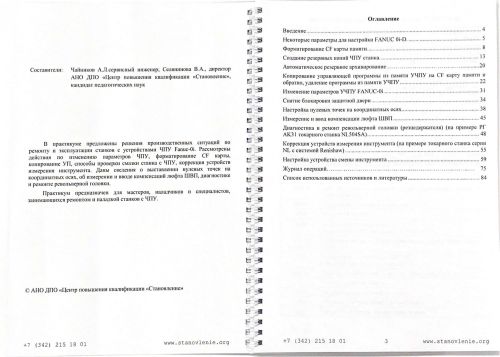 Обслуживание и сервис станков с ЧПУ FANUC