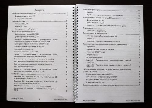 Программирование станков с ЧПУ FANUC (продвинутый уровень)