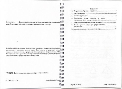 Геометрия для программирования станков с ЧПУ (примеры решения задач)