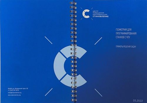 Геометрия для программирования станков с ЧПУ (примеры решения задач)