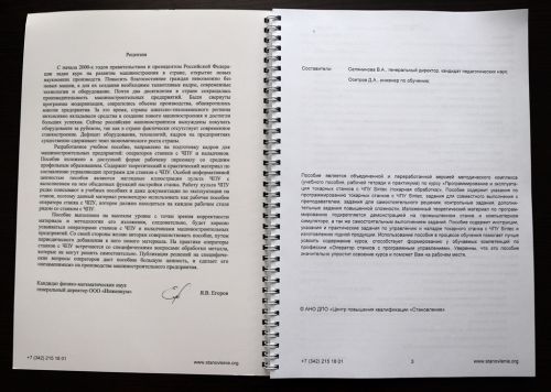 Программирование и эксплуатация станков с ЧПУ SYNTEC (токарная обработка)